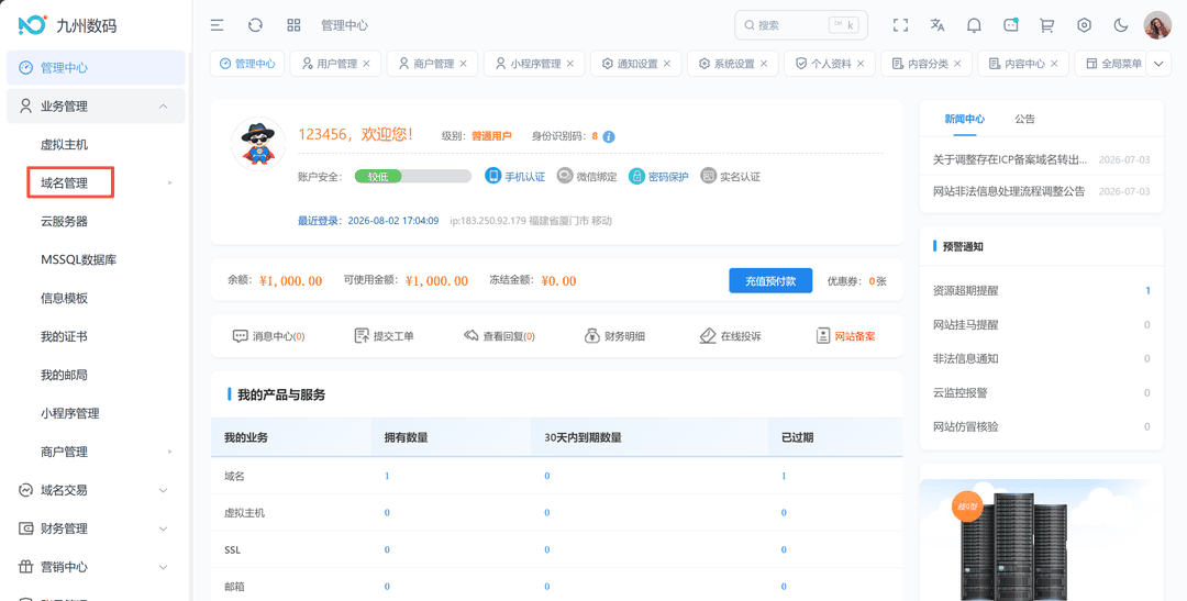 管理中心左侧菜单进入域名管理
